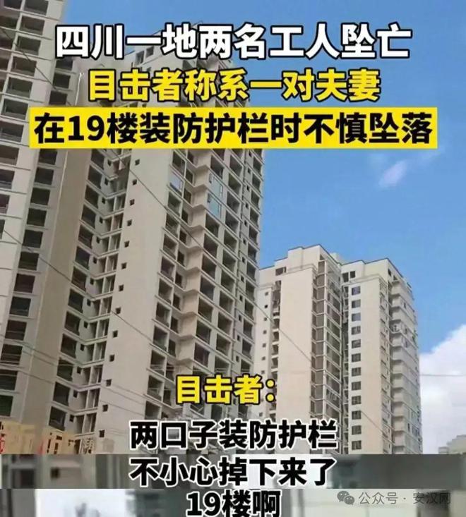 ag真人国际·(中国)官方网站南充：一对夫妻高空作业坠亡(图1)